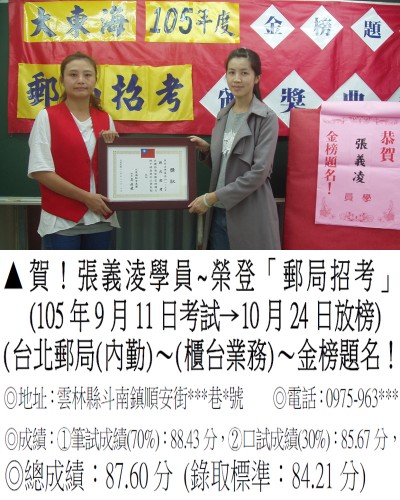 014_105年郵局招考-張義凌